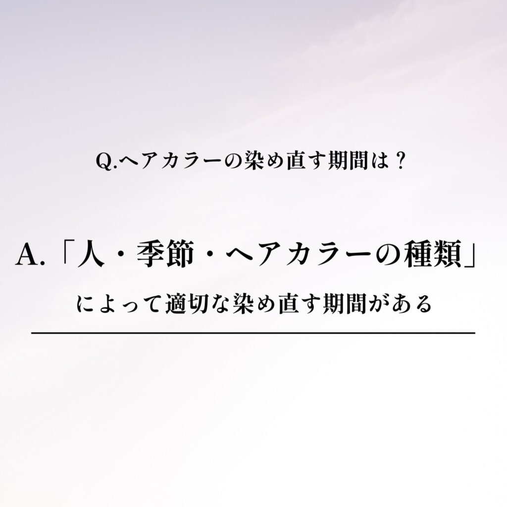 次のカラーを染める間隔ってどれくらい ヘアカラー種類別の間隔 Airyveil エアリベール